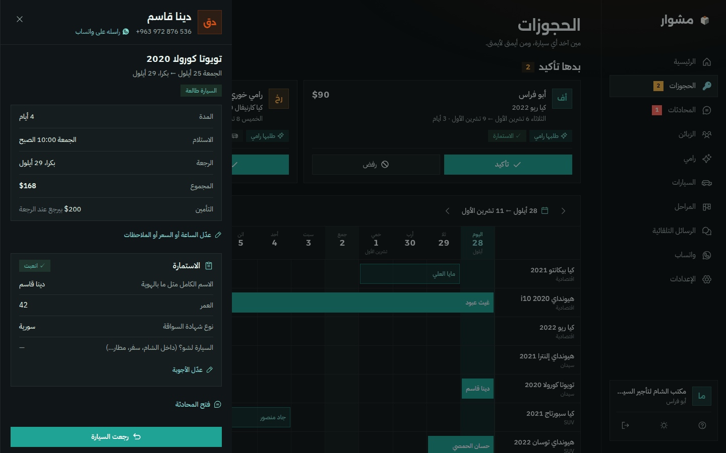 الحجز المفتوح نفسه بالوضع الداكن مع زر «رجعت السيارة»