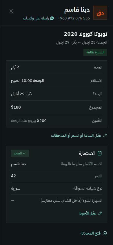 أجوبة الاستمارة على الحجز بالوضع الداكن
