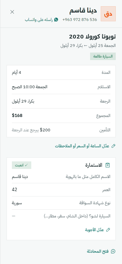 حجز مفتوح على الموبايل، وتحته الاستمارة: الاسم الكامل متل ما بالهوية، العمر، ونوع شهادة السواقة