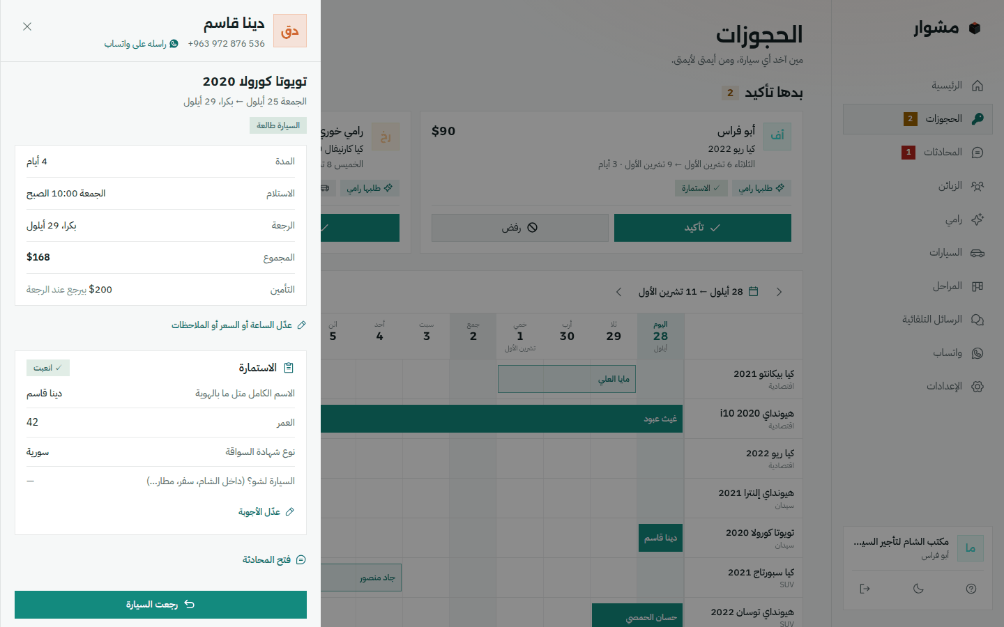 حجز مفتوح على لوحة الحجوزات: تويوتا كورولا طالعة، المدة 4 أيام، الاستلام والرجعة، المجموع والتأمين، أجوبة استمارة المكتب، وتحت زر «رجعت السيارة»