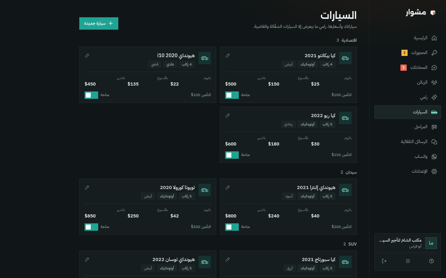 صفحة السيارات بالوضع الداكن